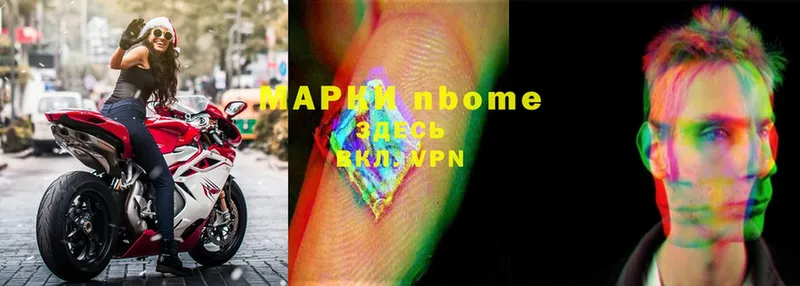 Марки N-bome 1500мкг  Павлово 